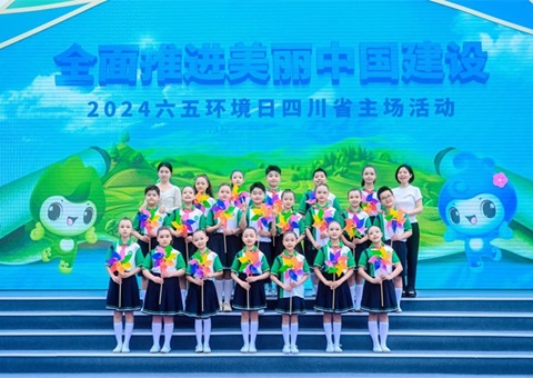 共建俏丽四川！2024六五环境日四川省主场活动在资阳进行