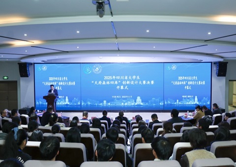 第一届四川省大学生“天府丛林四库”创新设计大赛决赛在西昌学院进行