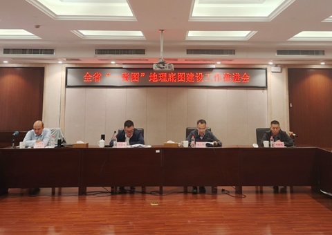 江西省天然资源厅召开全省“一张图”地理底图建设工作推动会