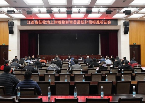 江西省天然资源厅组织召开全省征收地上附着物和青苗最低赔偿尺度听证会