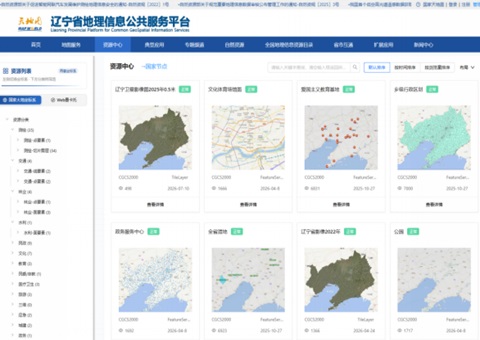 “世界图?辽宁”新一代地理信息公共服务平台升级建设功效显著